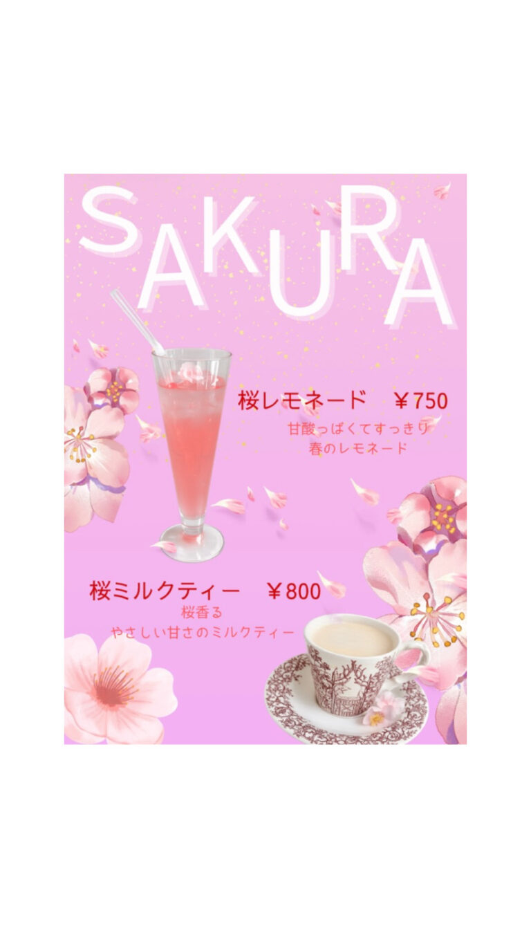【期間限定】春を感じる、さくらドリンク登場 🌸