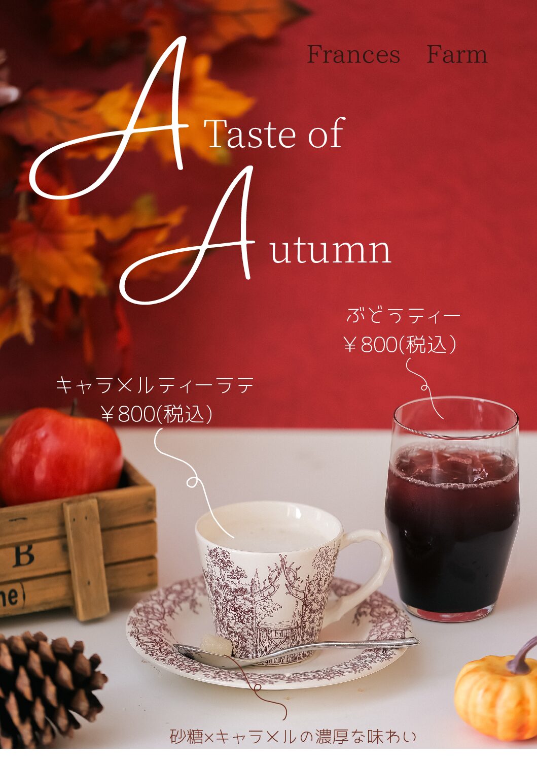 秋限定ドリンクいかがでしょうか？